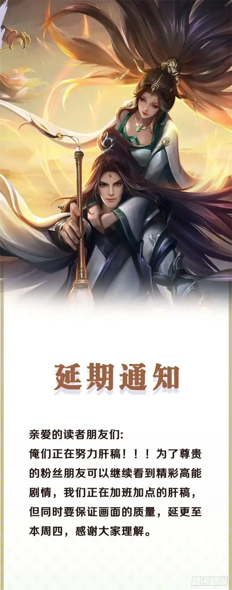 延期通知0