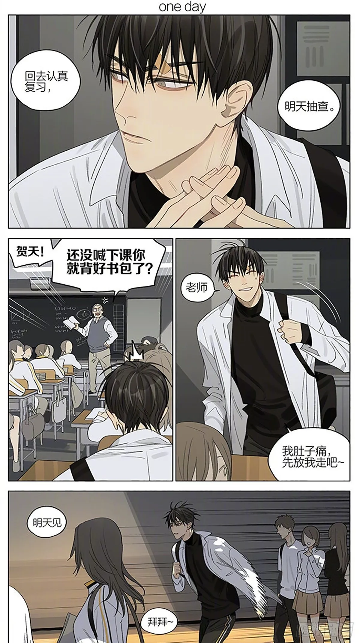 等你放学0