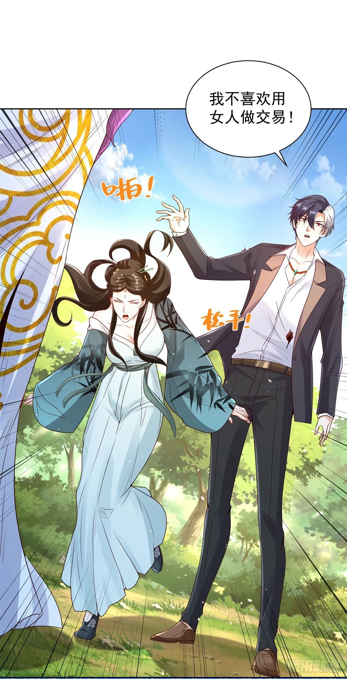 第156话 极品公子3