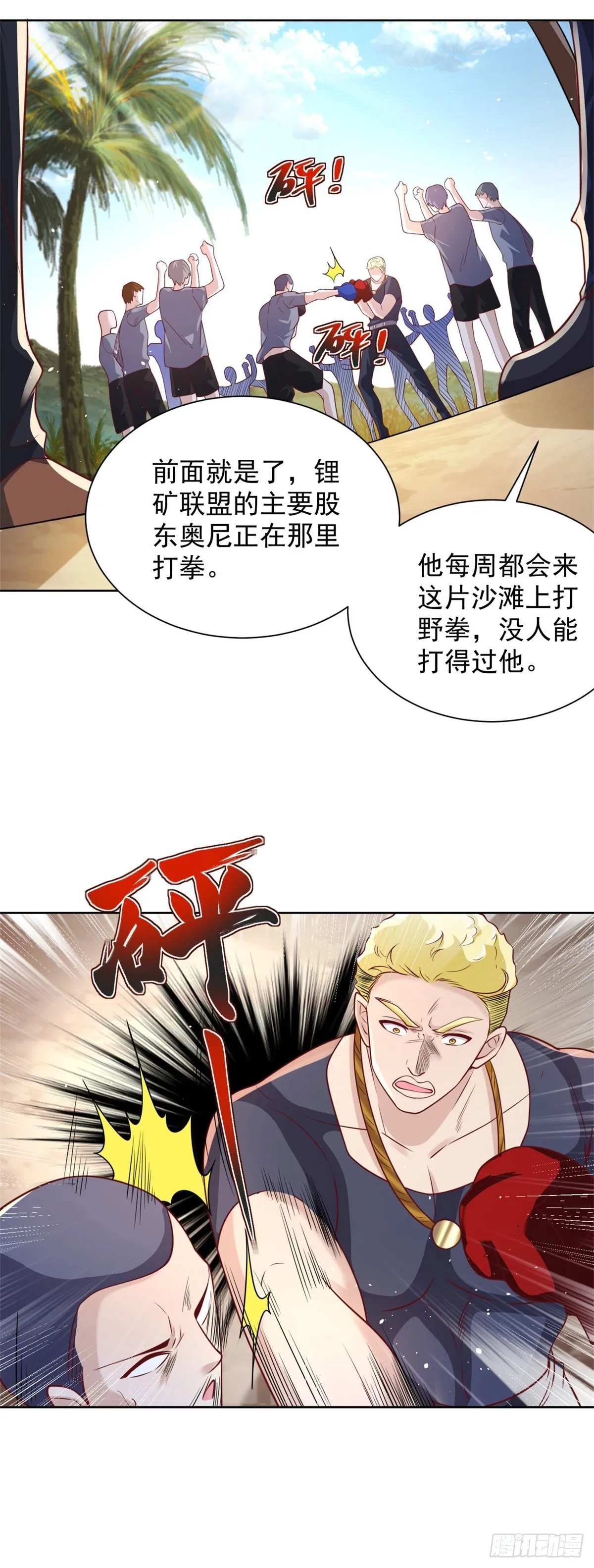 大反派电影包贝尔完整版免费观看漫画,第60话 东方神秘力量3图