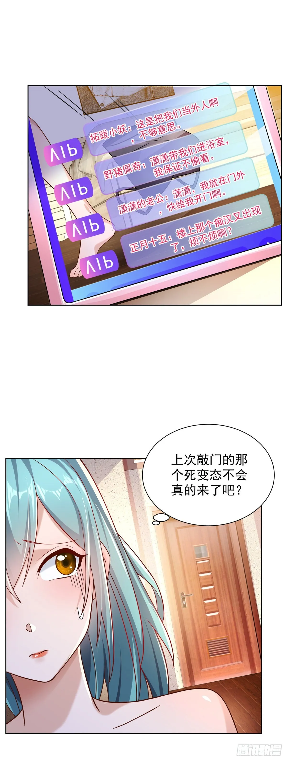 大反派包贝尔电影高清在线免费观看漫画,第23话 女主播的私生饭4图