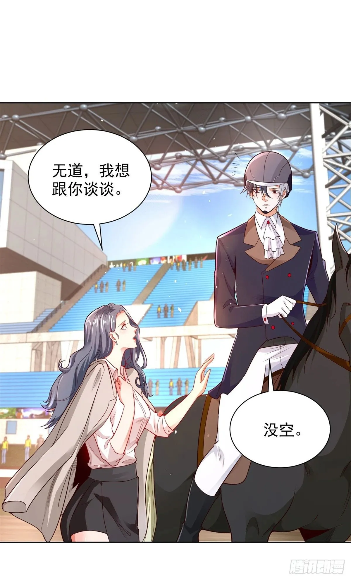 第110话 赛马4