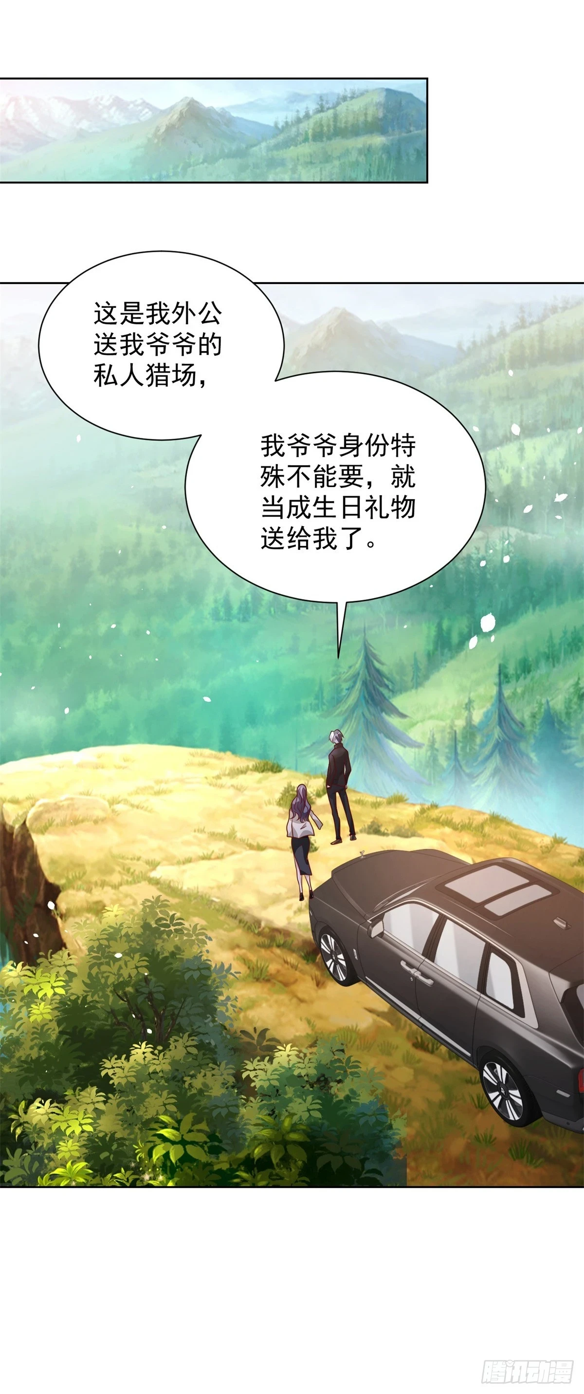 第89话 私人猎场4