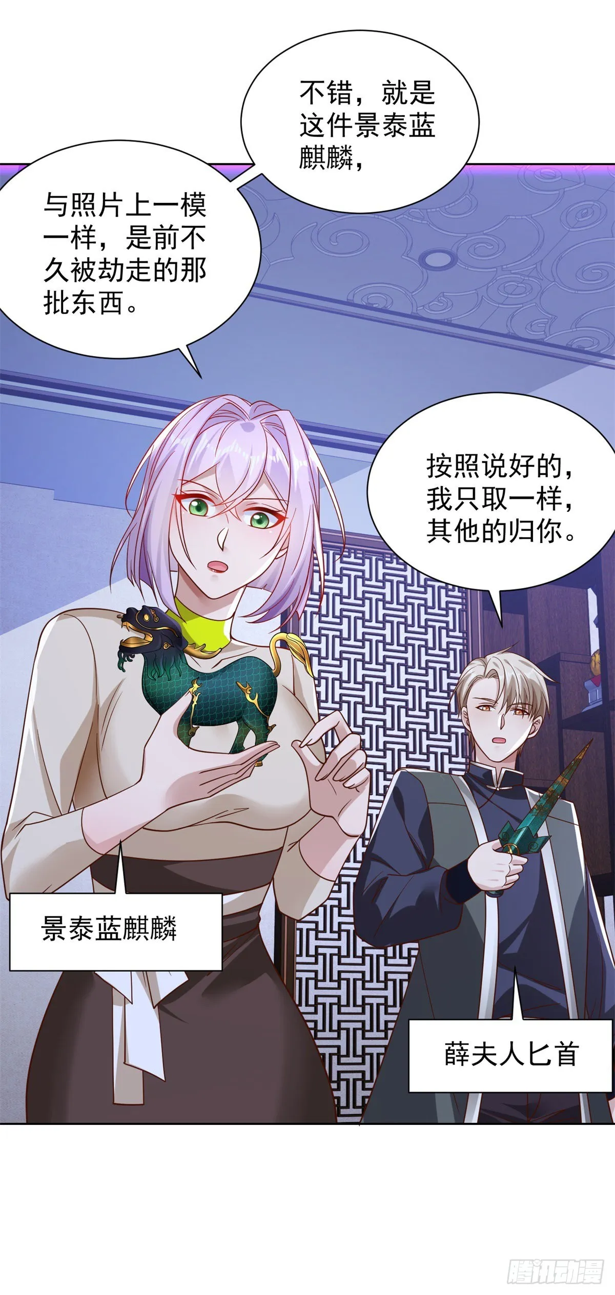第26话 憋宝传人2