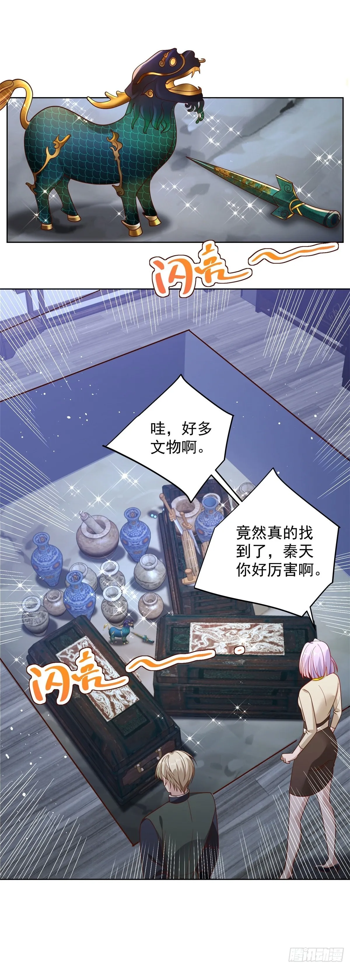 第26话 憋宝传人1