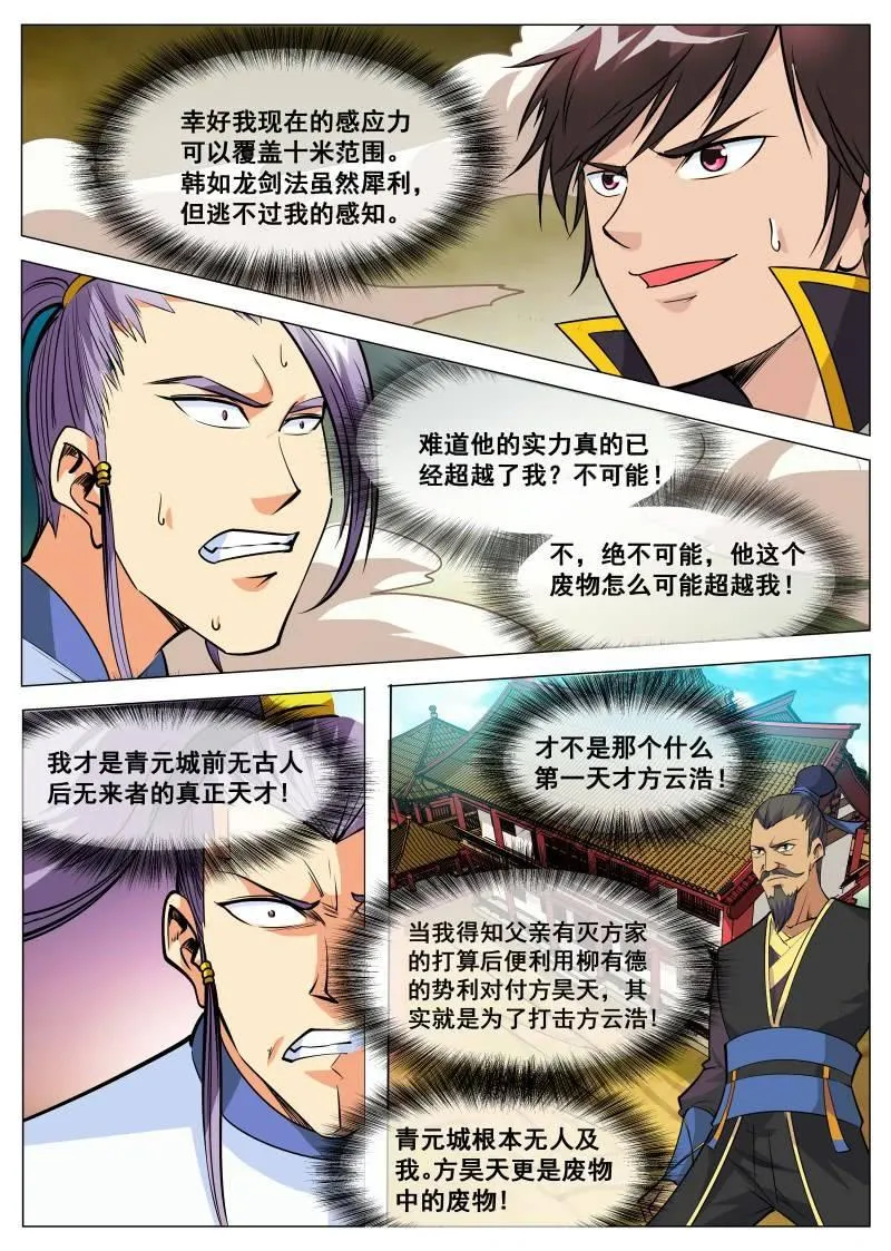 第87话 韩如龙败北0