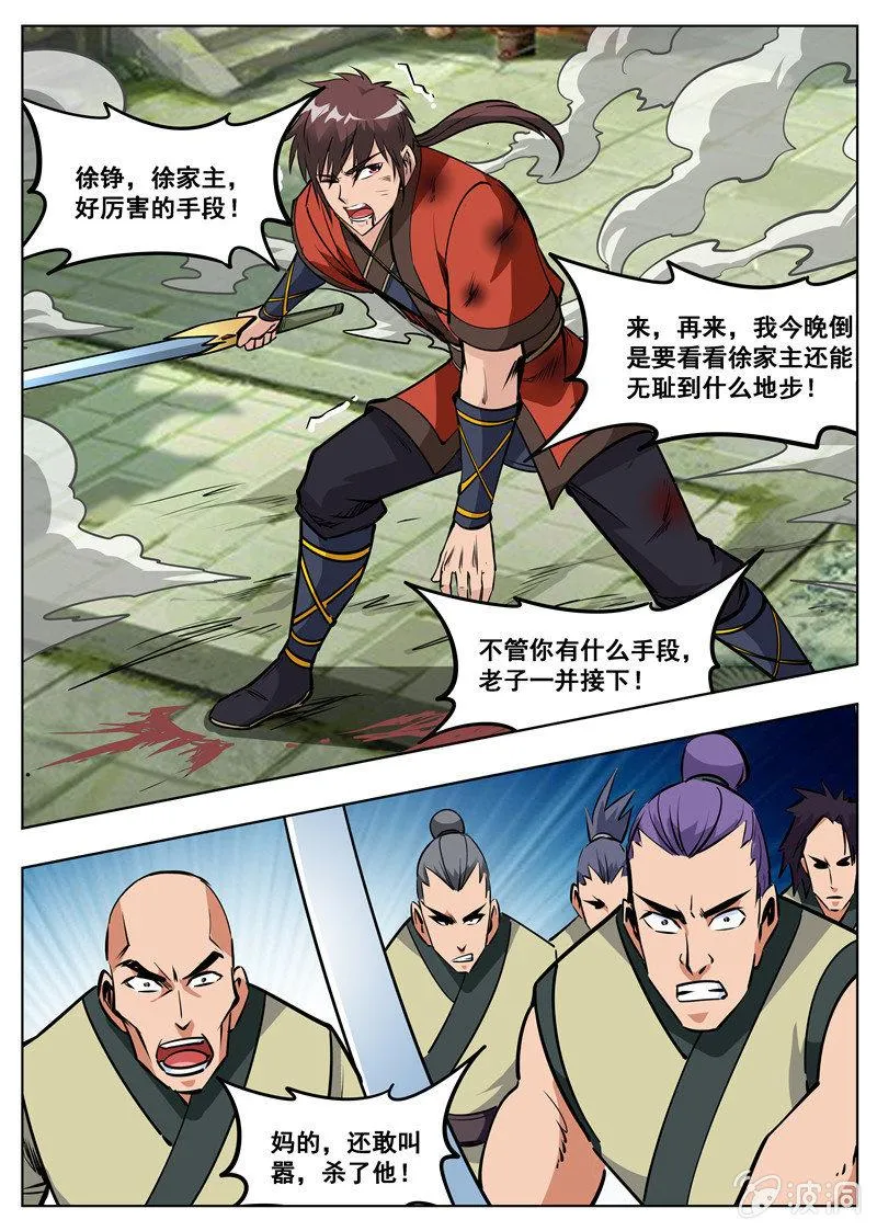 第177话 打碎元胎1