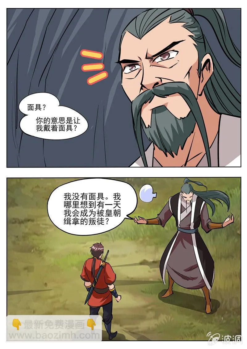 第183话 堂主4
