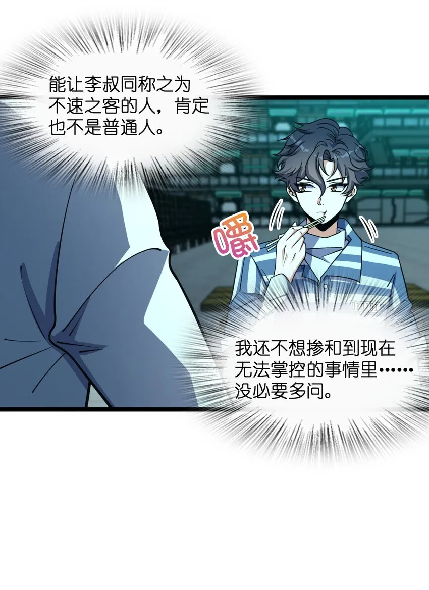 夜的命名术漫画,015 不速之客3图