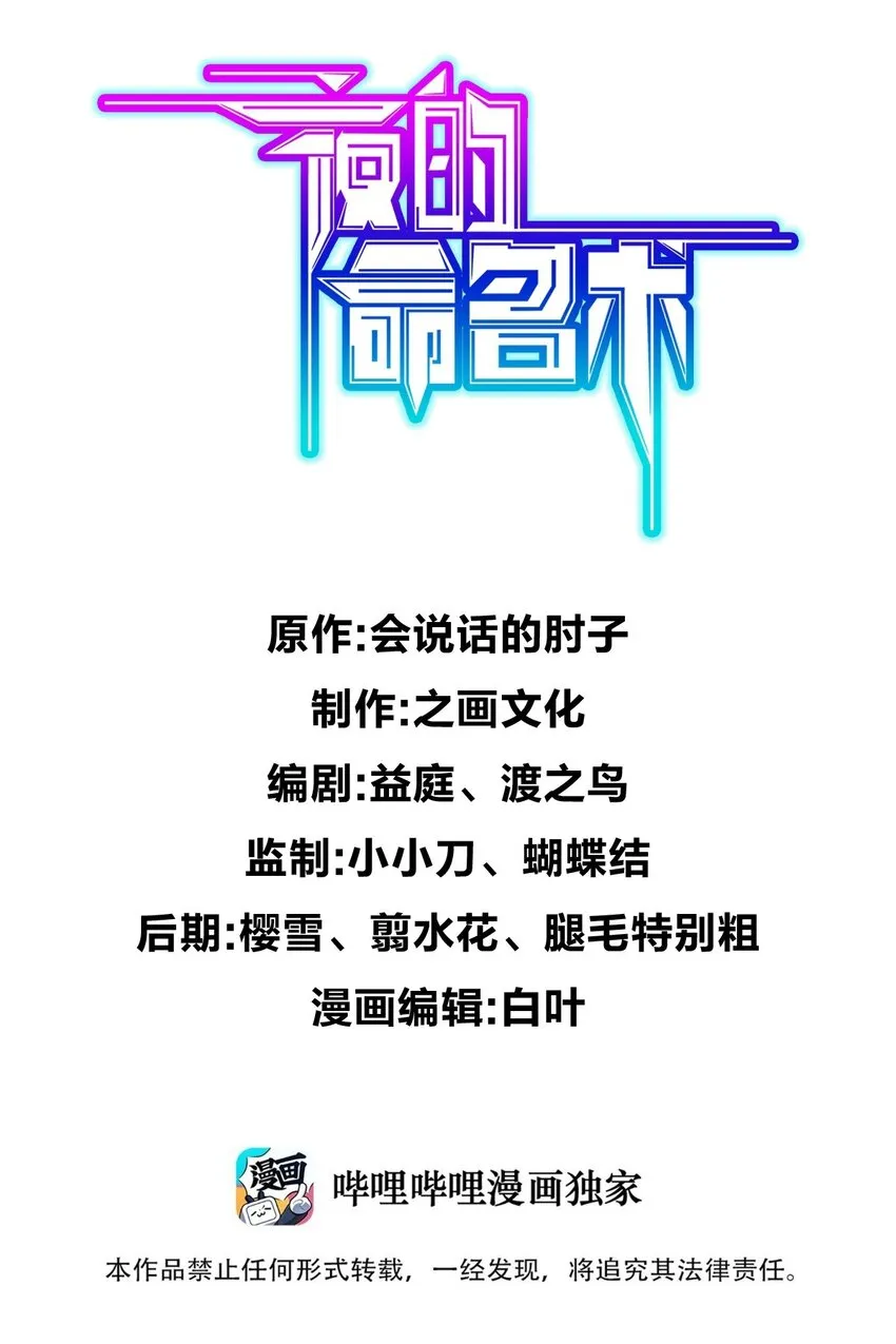 夜的命名术漫画,008 送别1图