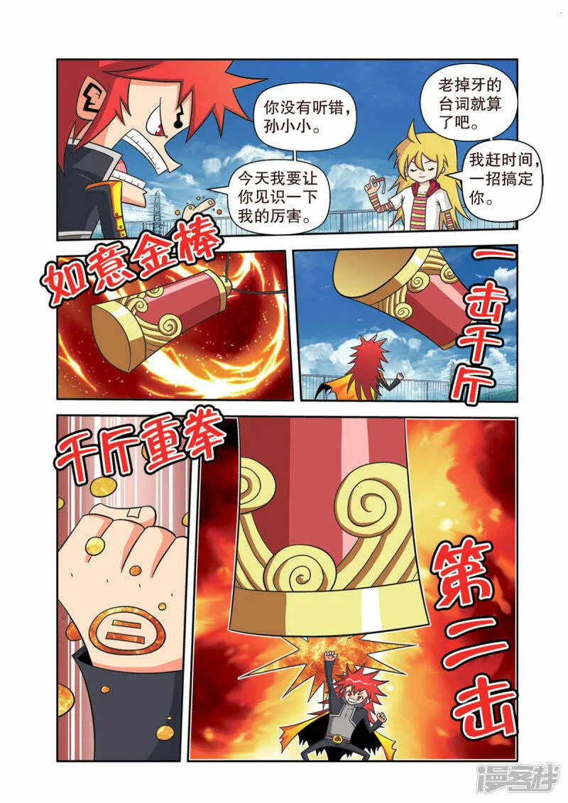 神魔天尊小说漫画,第17话5图