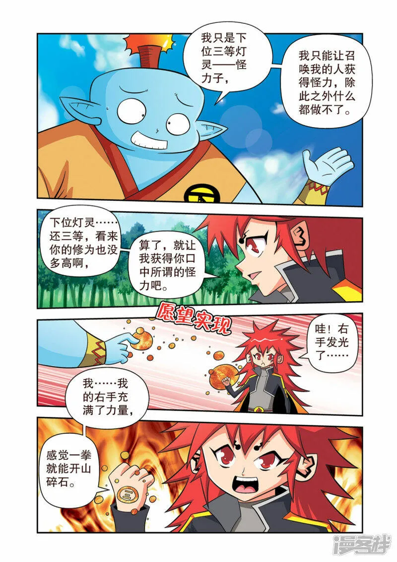神魔天尊小说漫画,第17话2图