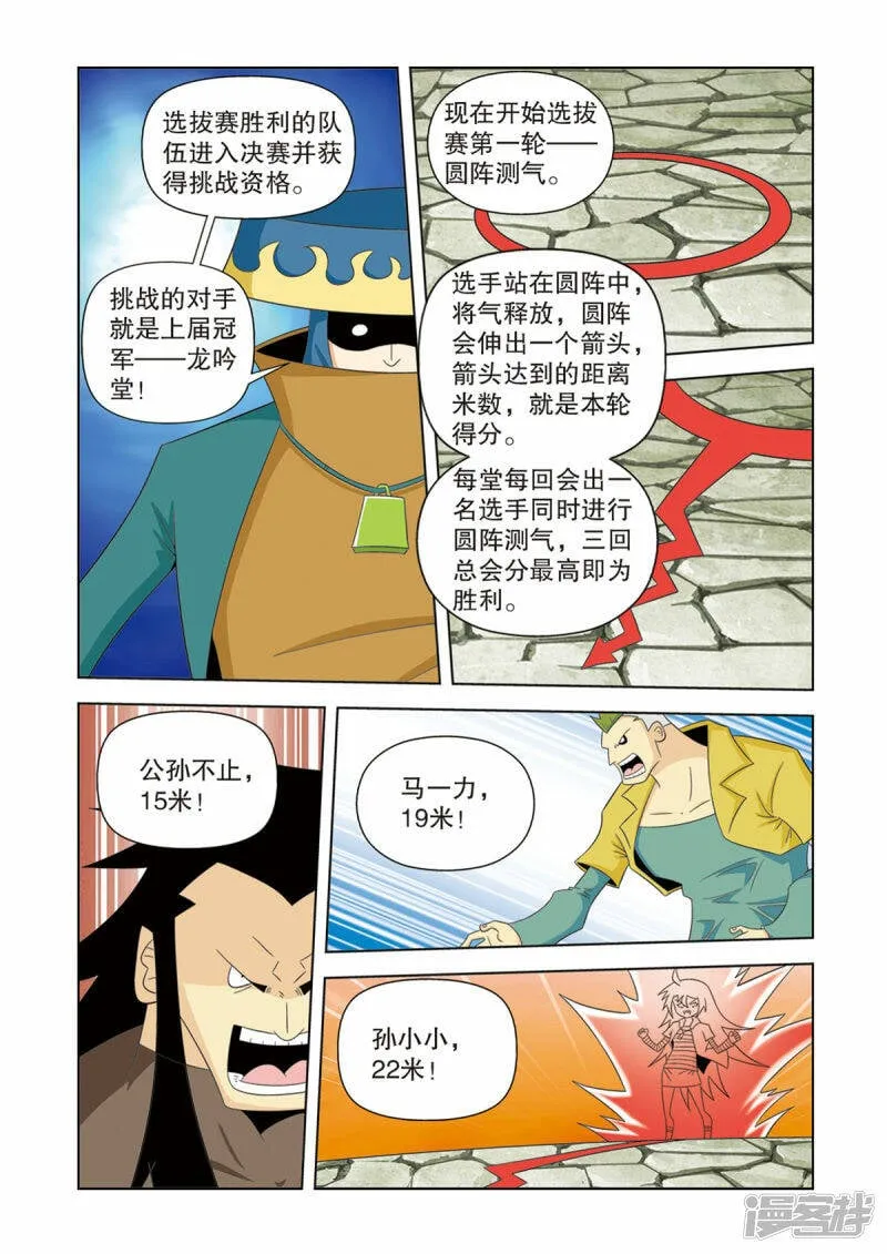 神魔天尊小说漫画,第42话1图