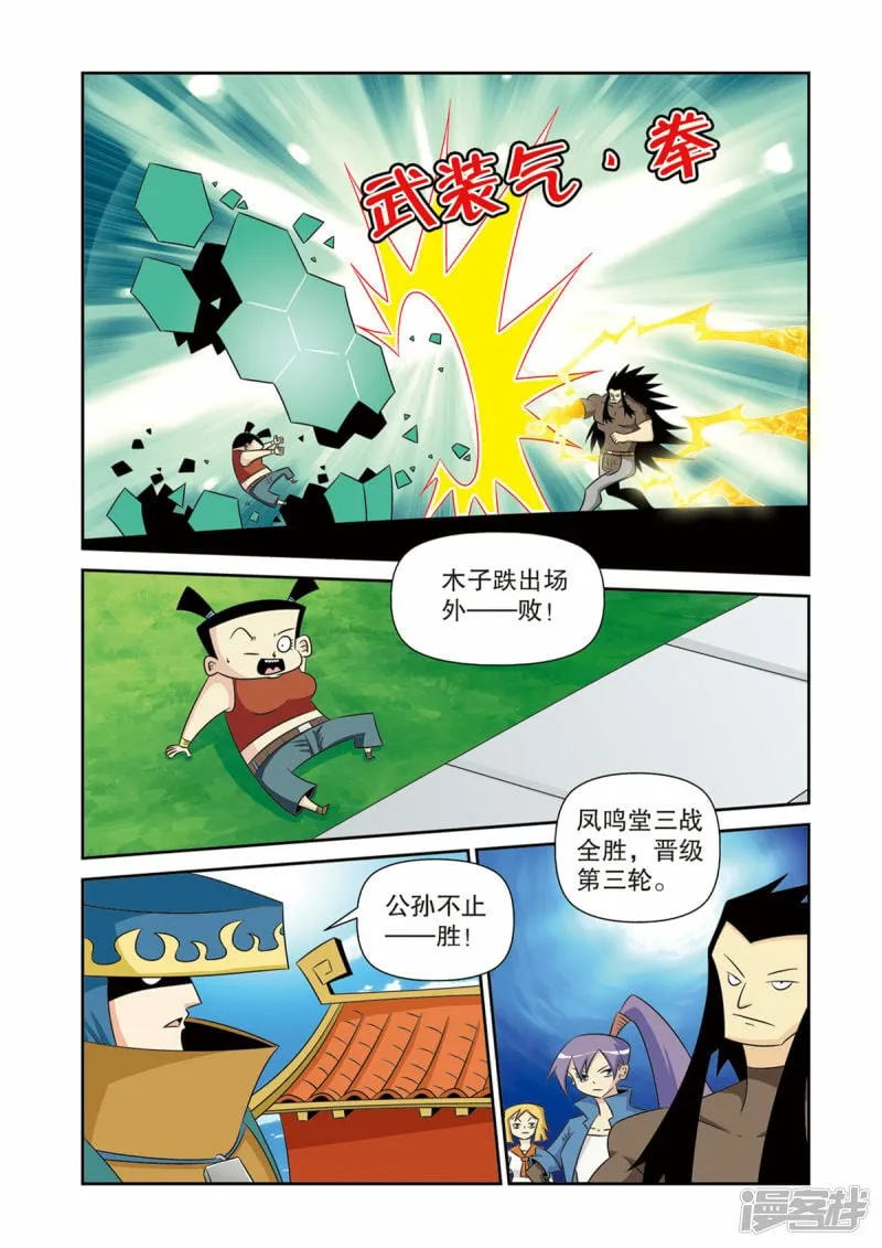 神魔小说漫画,第49话3图