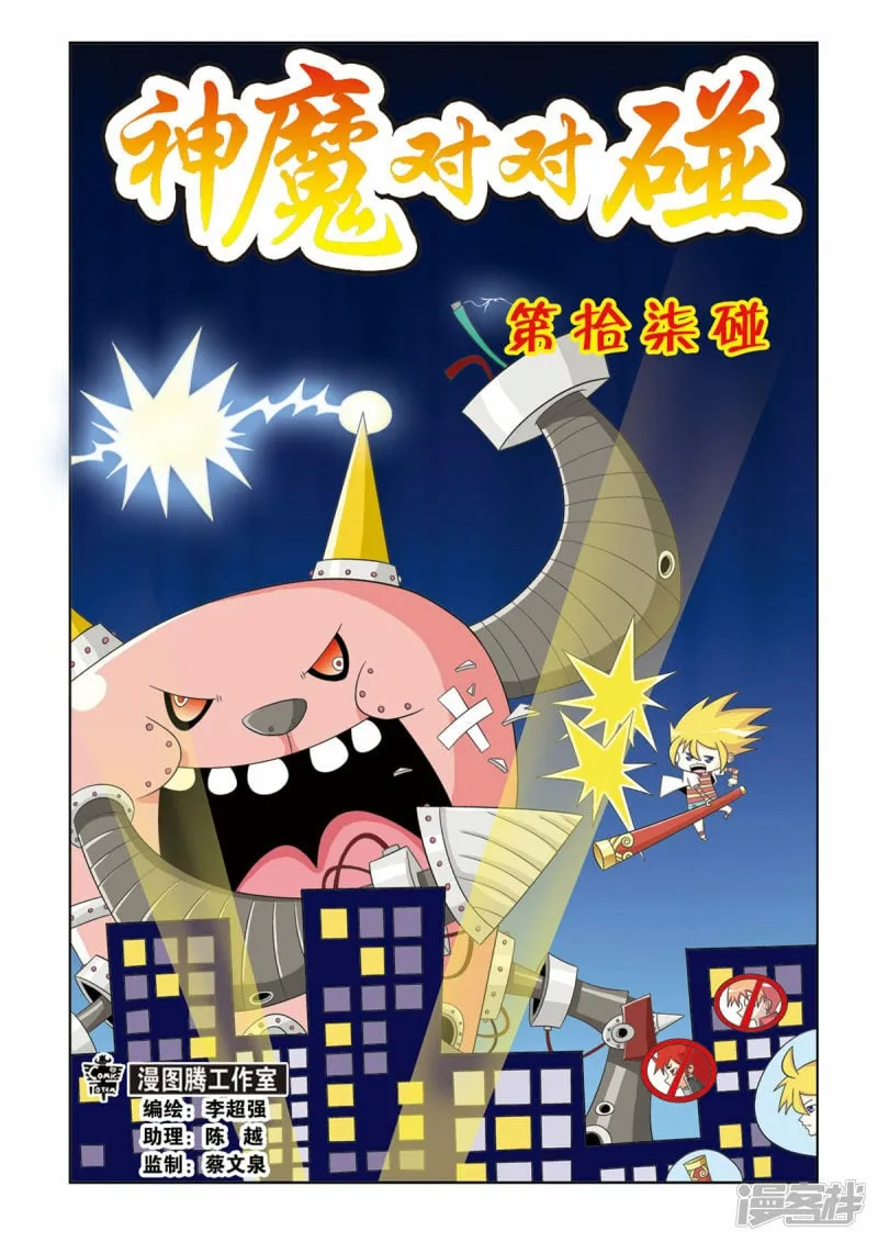 神魔小说漫画,第49话1图