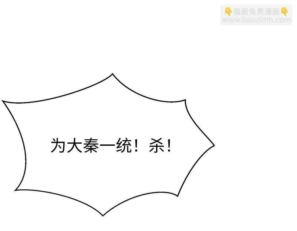 第28话 为我大秦！杀！4
