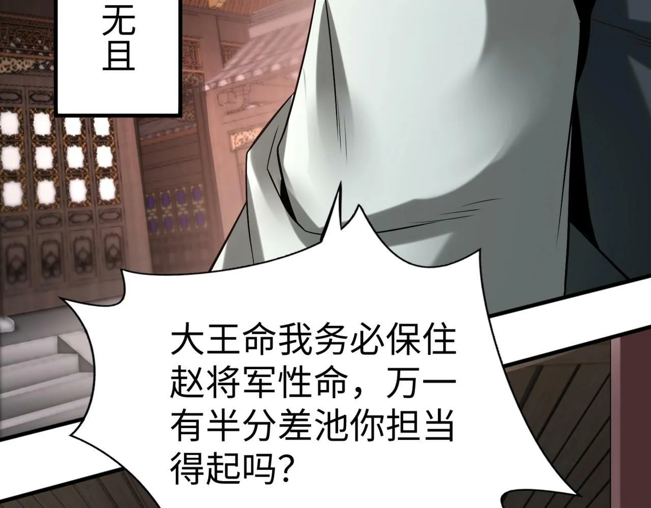 第31话 赵将军死了？那我的命也保不住了！4