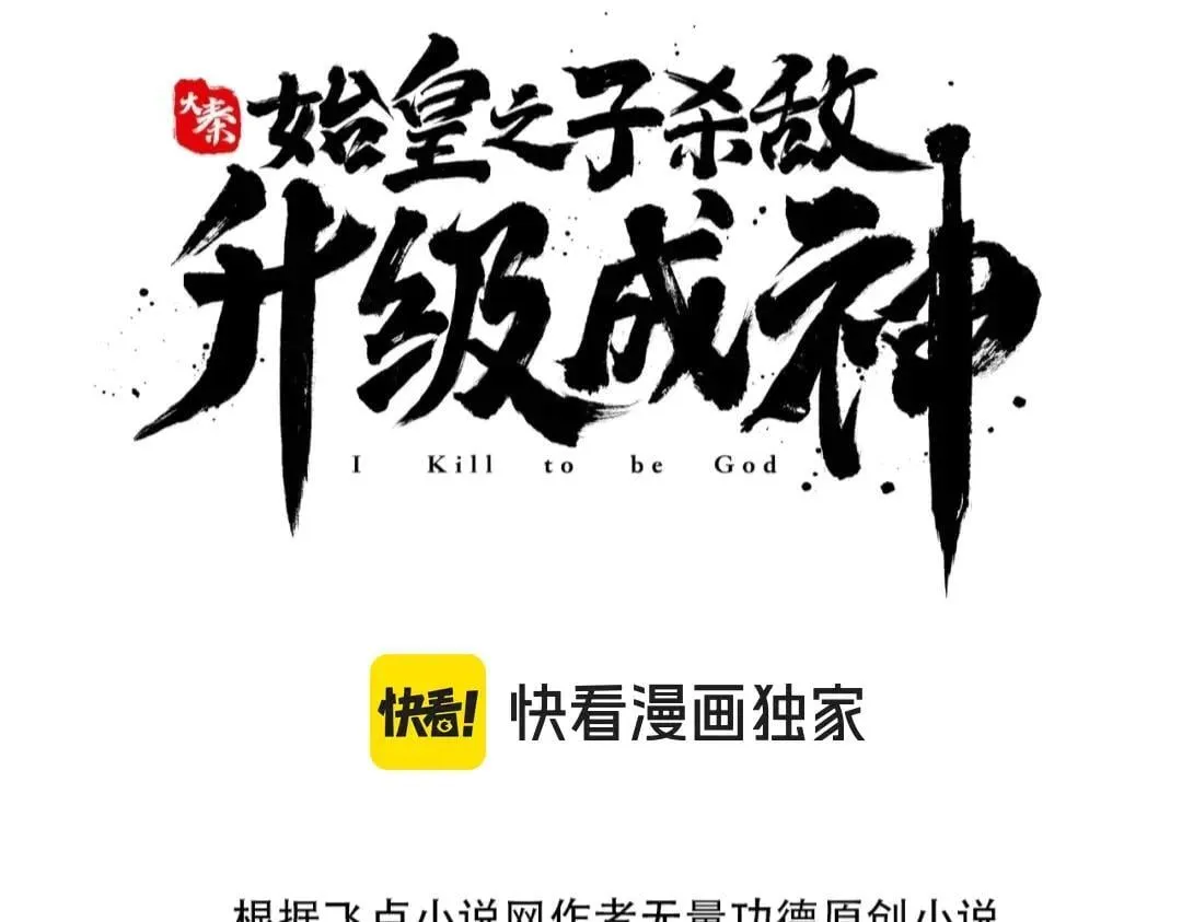 第171话 吕布已死，下一个就是你！2