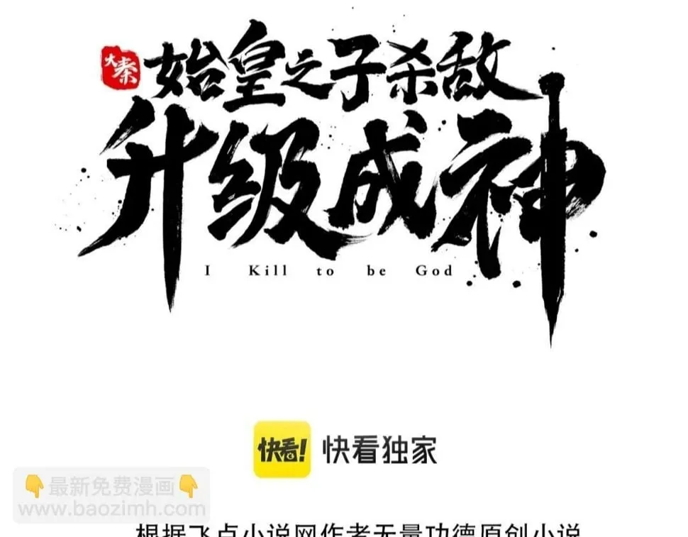 第30话 灭赵之后，我必见你！2