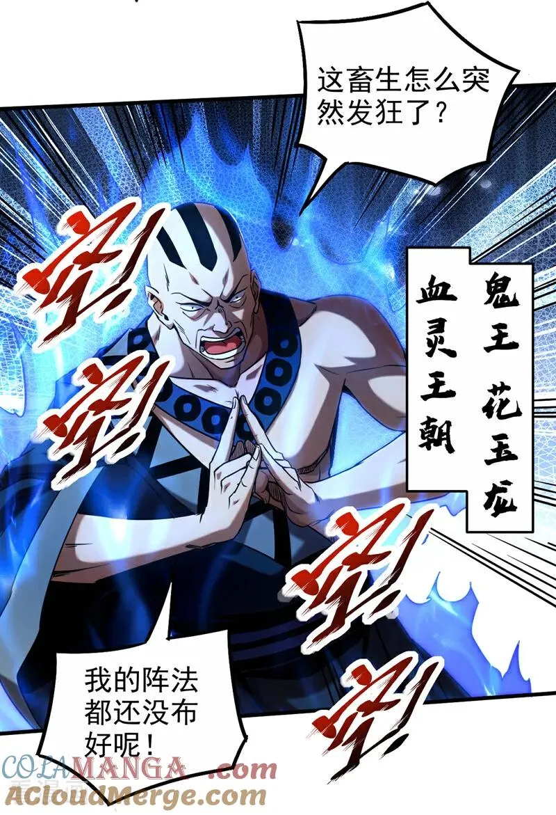 弟子修炼，我躺平！漫画,第108话 水下龙胎！3图