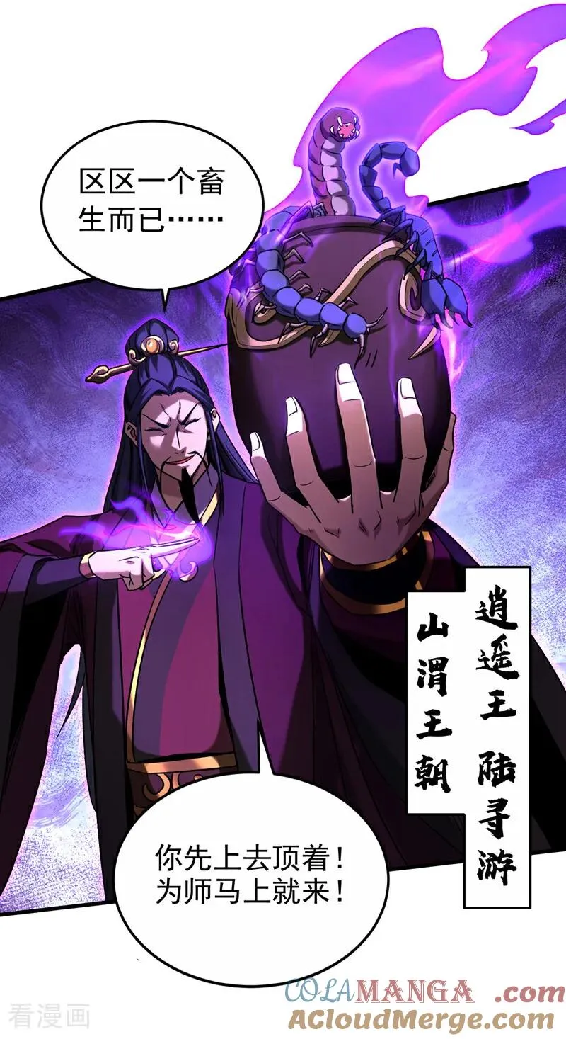 弟子修炼，我躺平！漫画,第108话 水下龙胎！5图