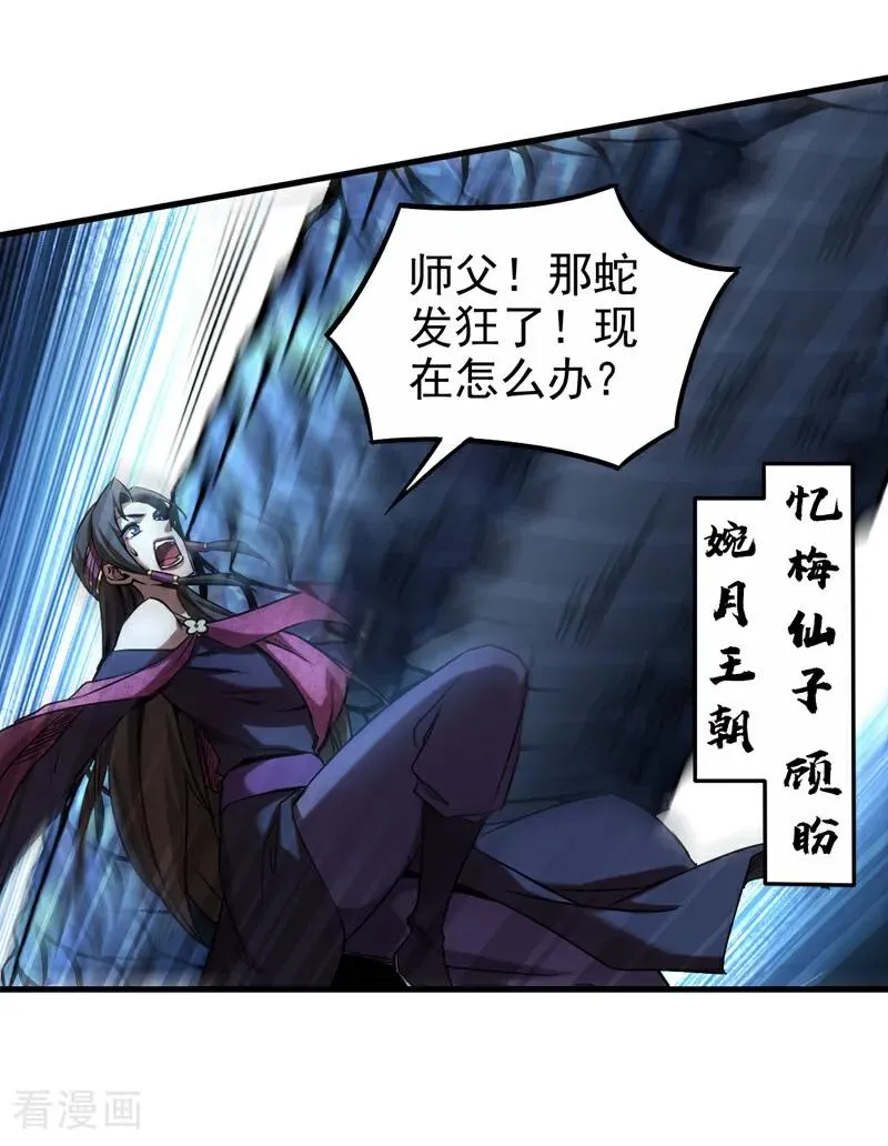 弟子修炼，我躺平！漫画,第108话 水下龙胎！4图