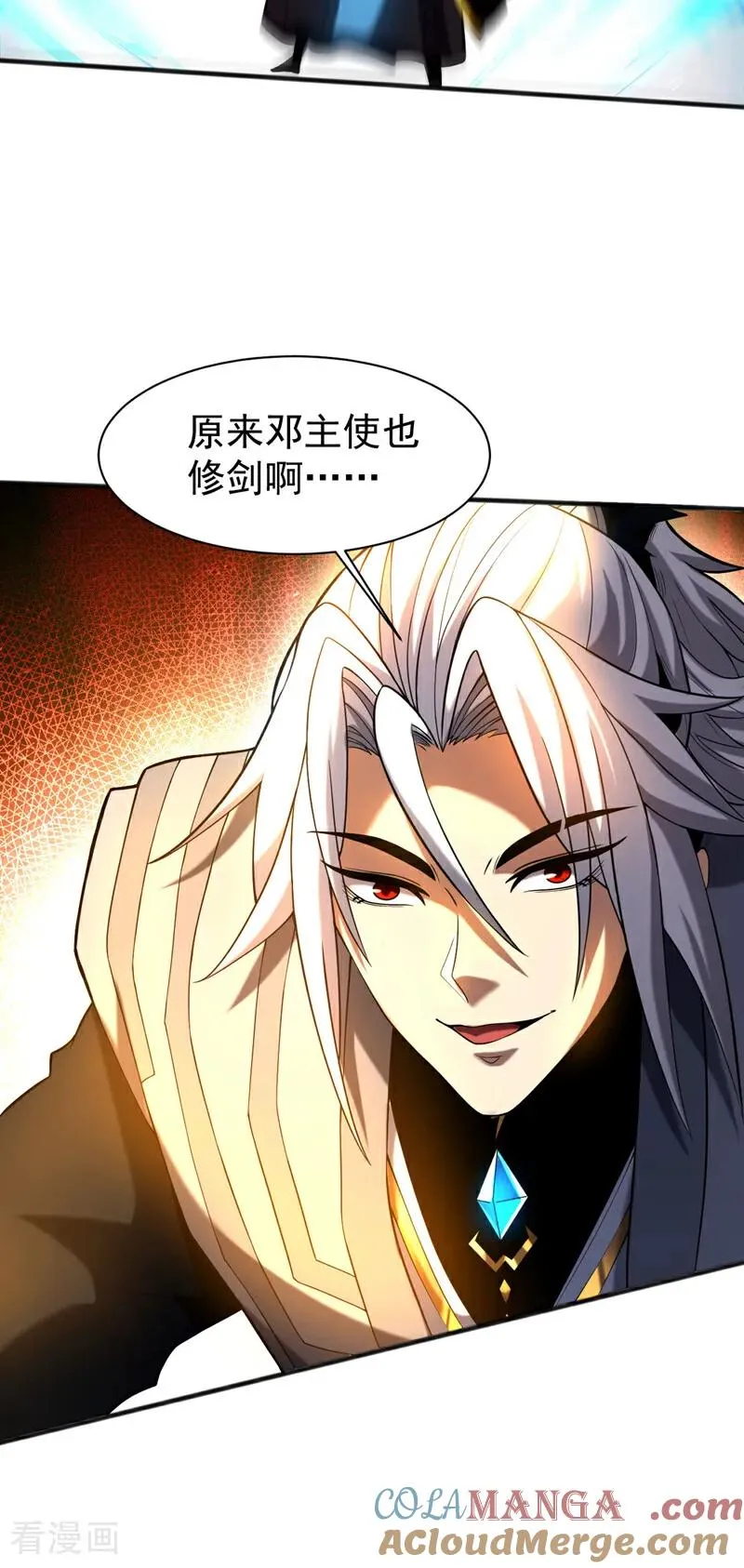 第59话 多谢邓主使馈赠！4