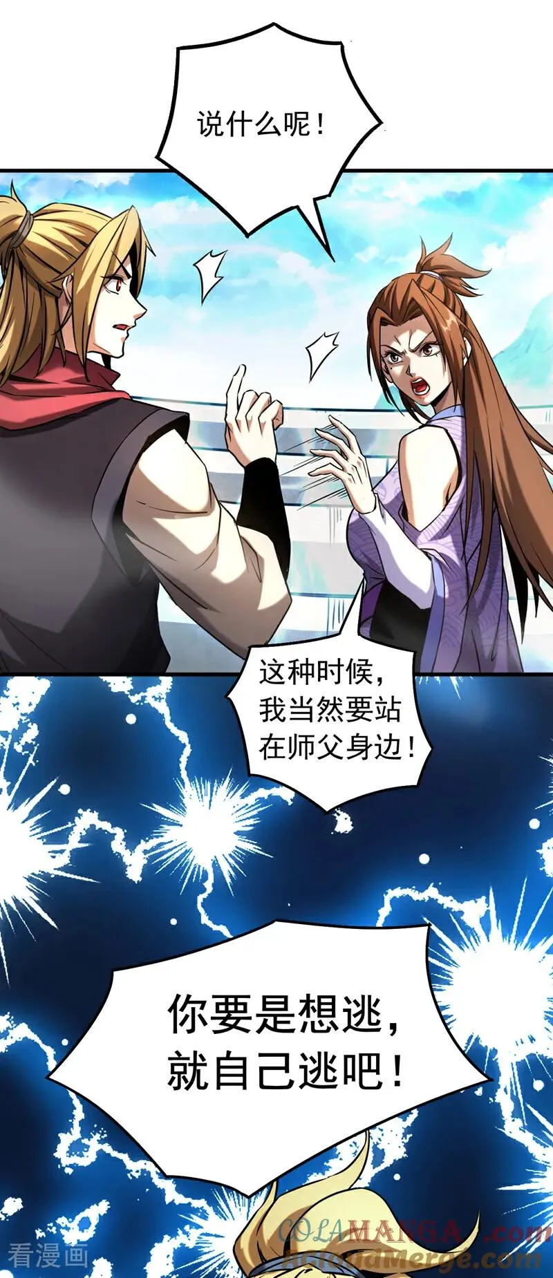 第123话 抓住萧玄！4