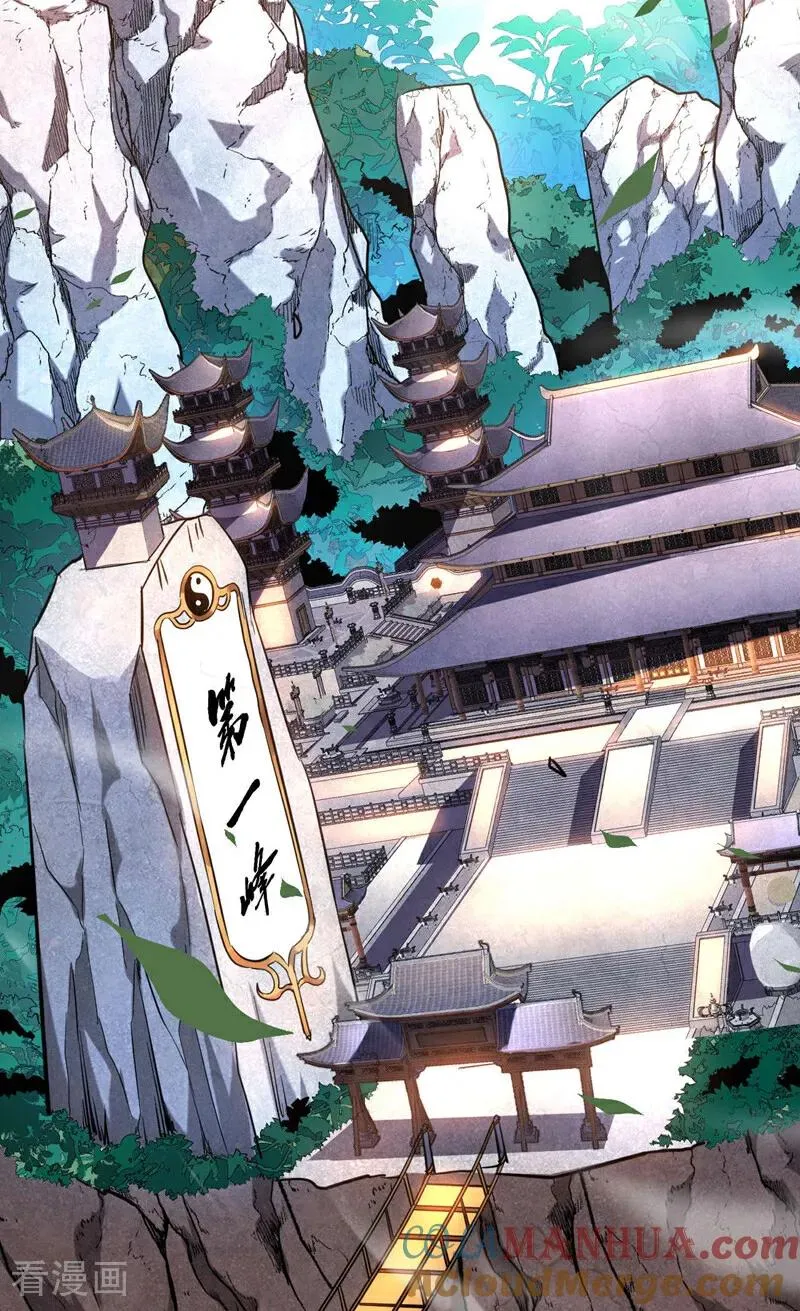 第10话 师尊罩着你！2