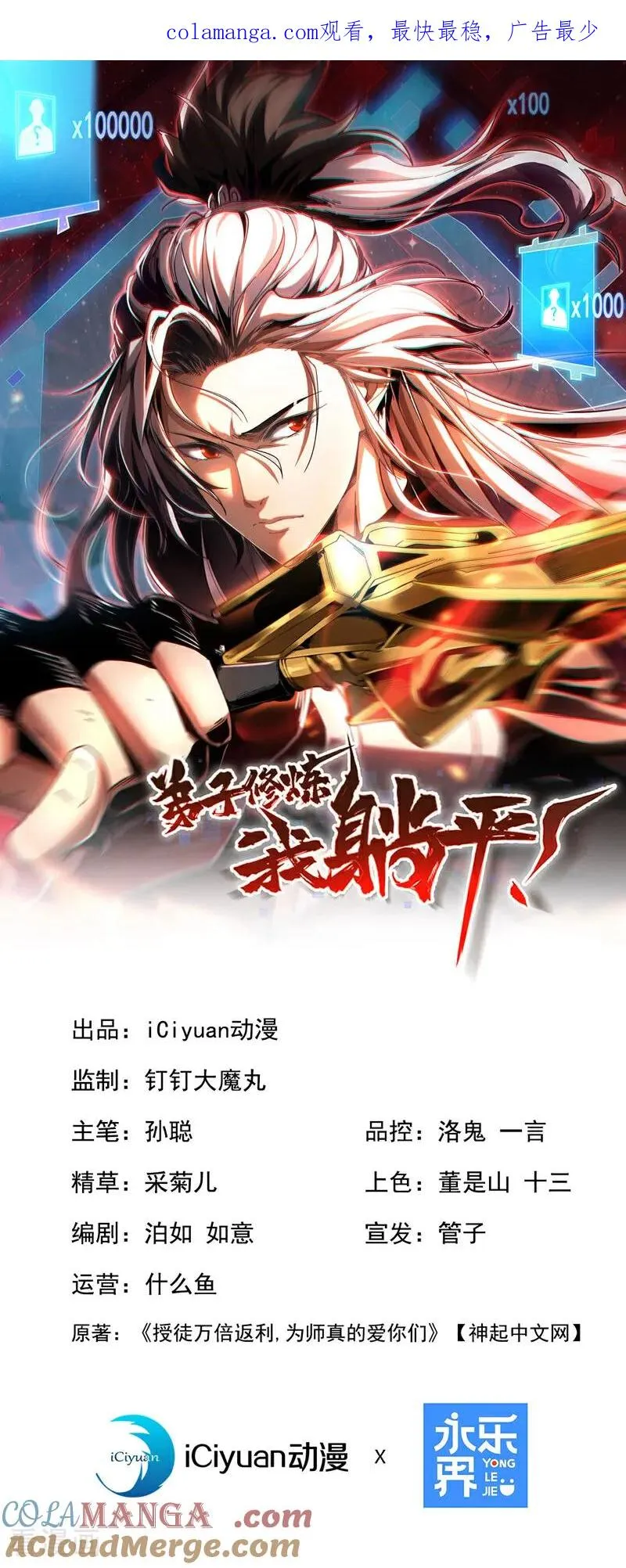 第127话 鸿蒙道人？0
