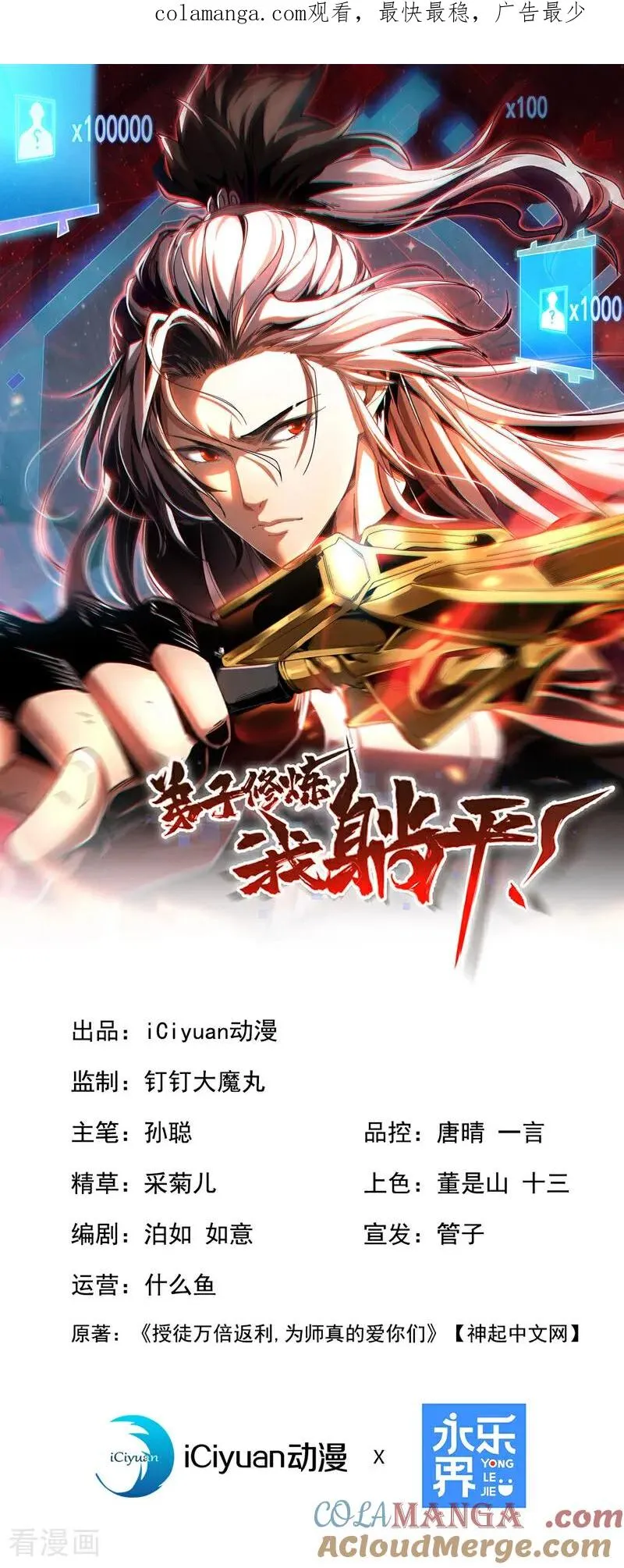 第92话 他的垫脚石0