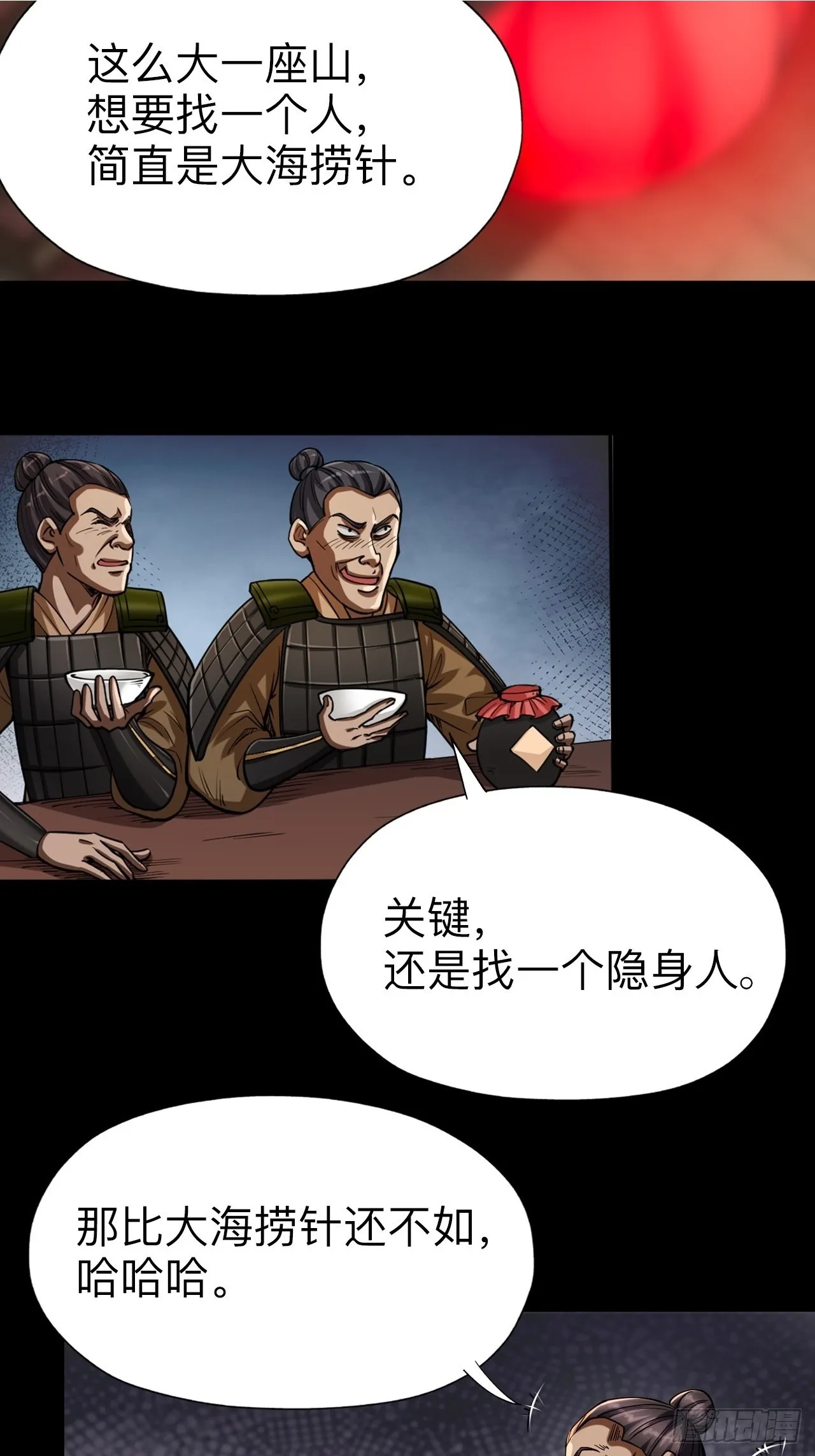 永生不死和长生不老的区别漫画,第五话2图