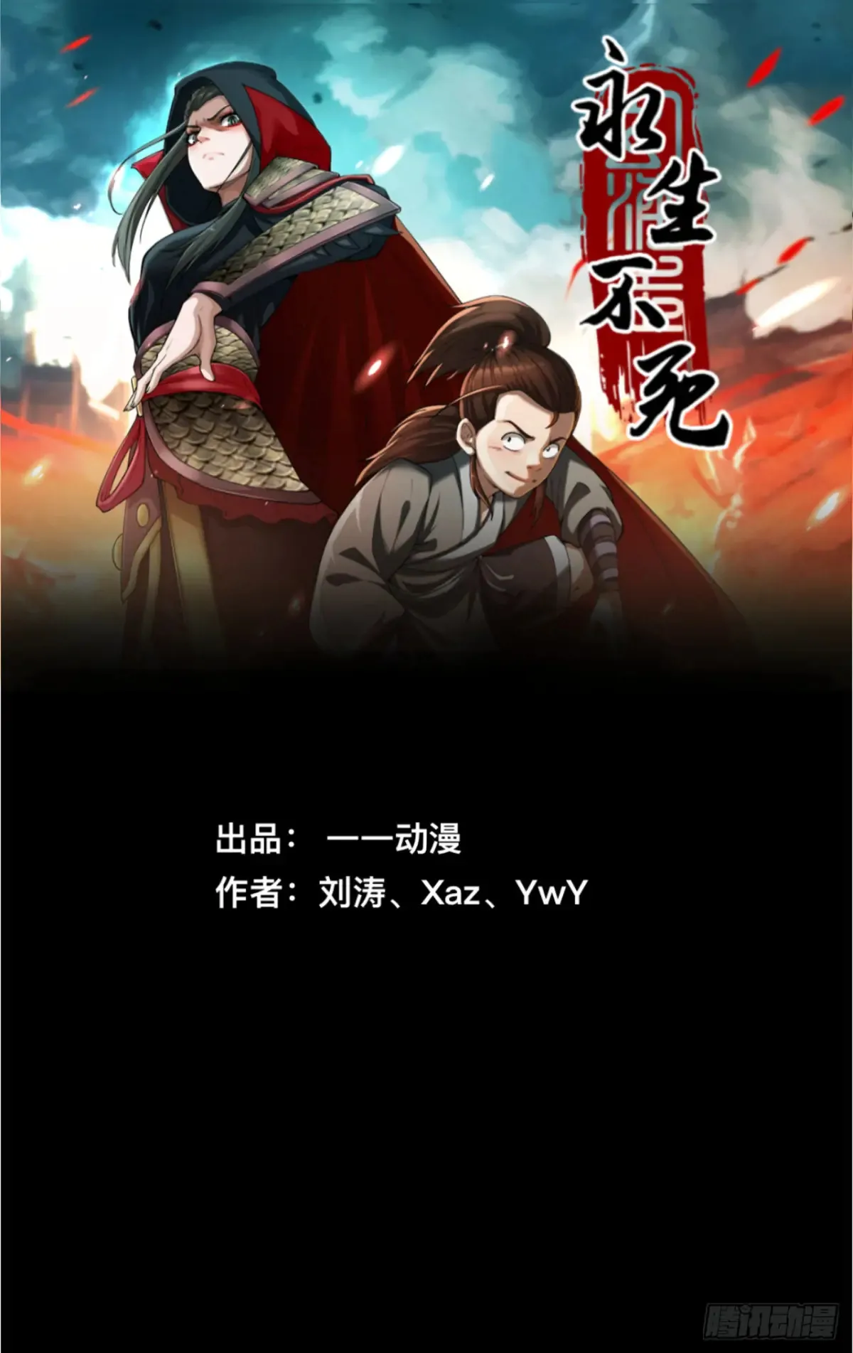 永生不死和长生不老的区别漫画,第二十八话1图