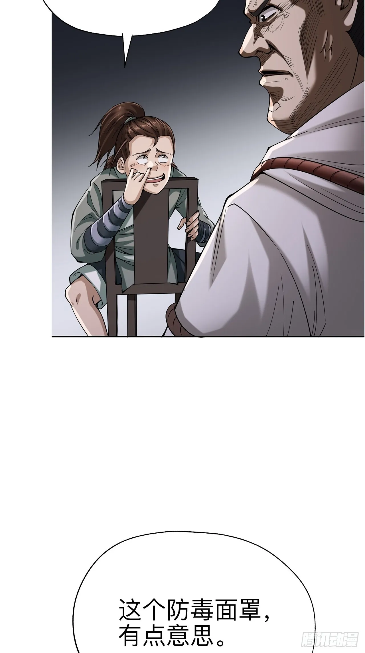 永生不死和长生不老的区别漫画,第十八话5图