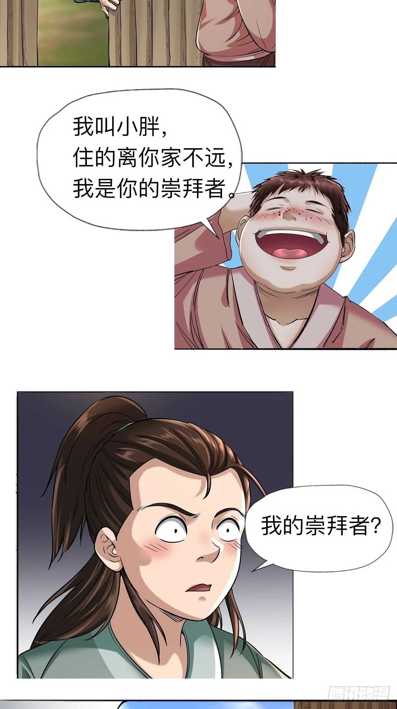 永生不死和长生不老的区别漫画,第九话4图