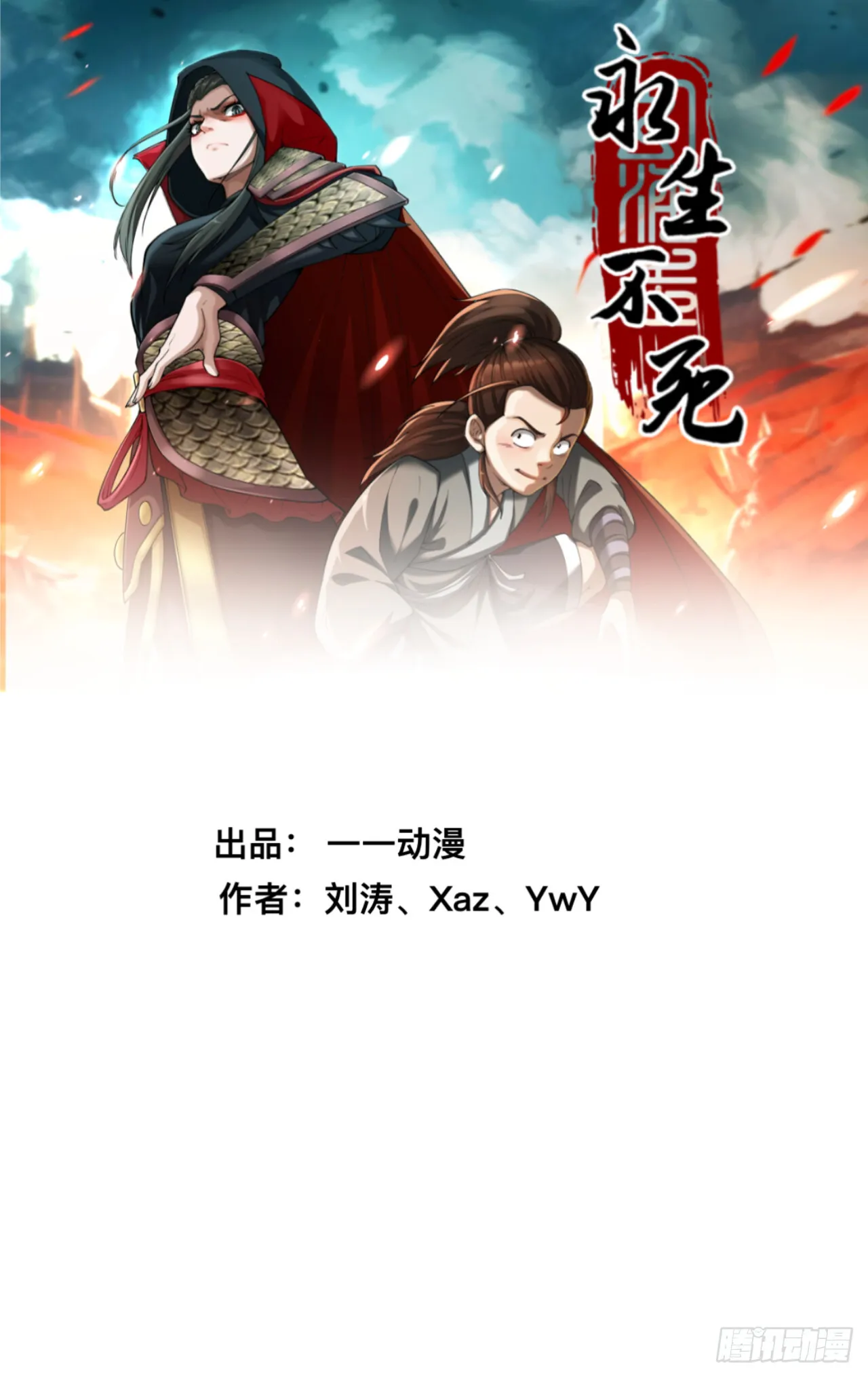 永生不死和长生不老的区别漫画,第九话1图