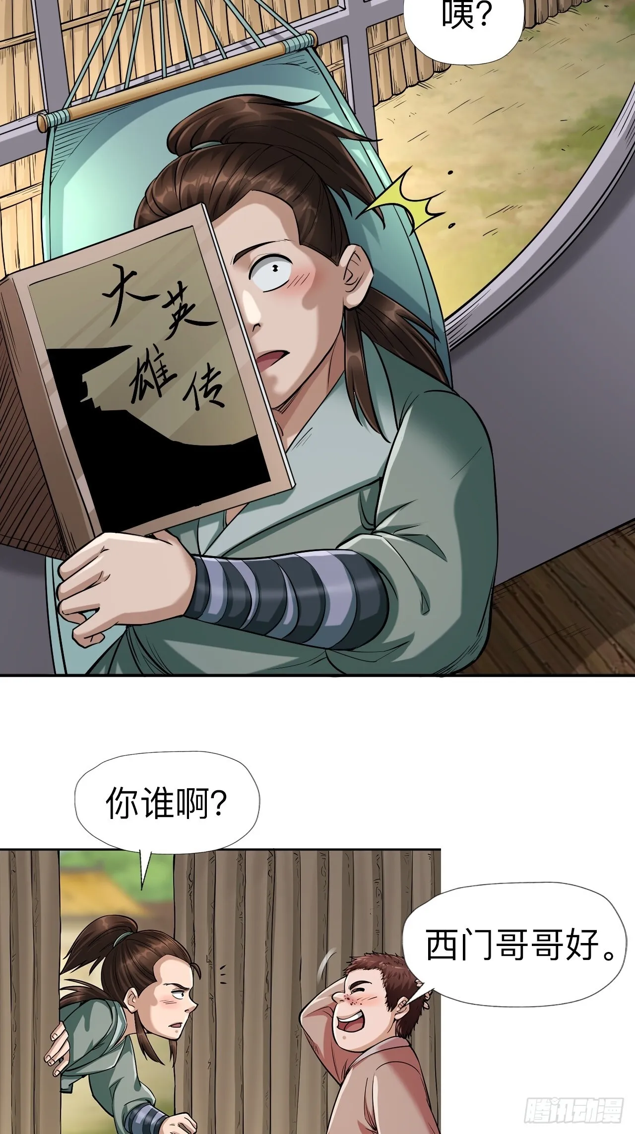 永生不死和长生不老的区别漫画,第九话3图