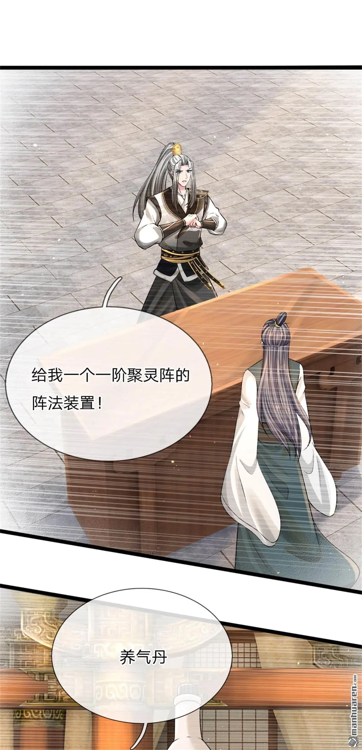 九星霸体诀漫画,第8回5图