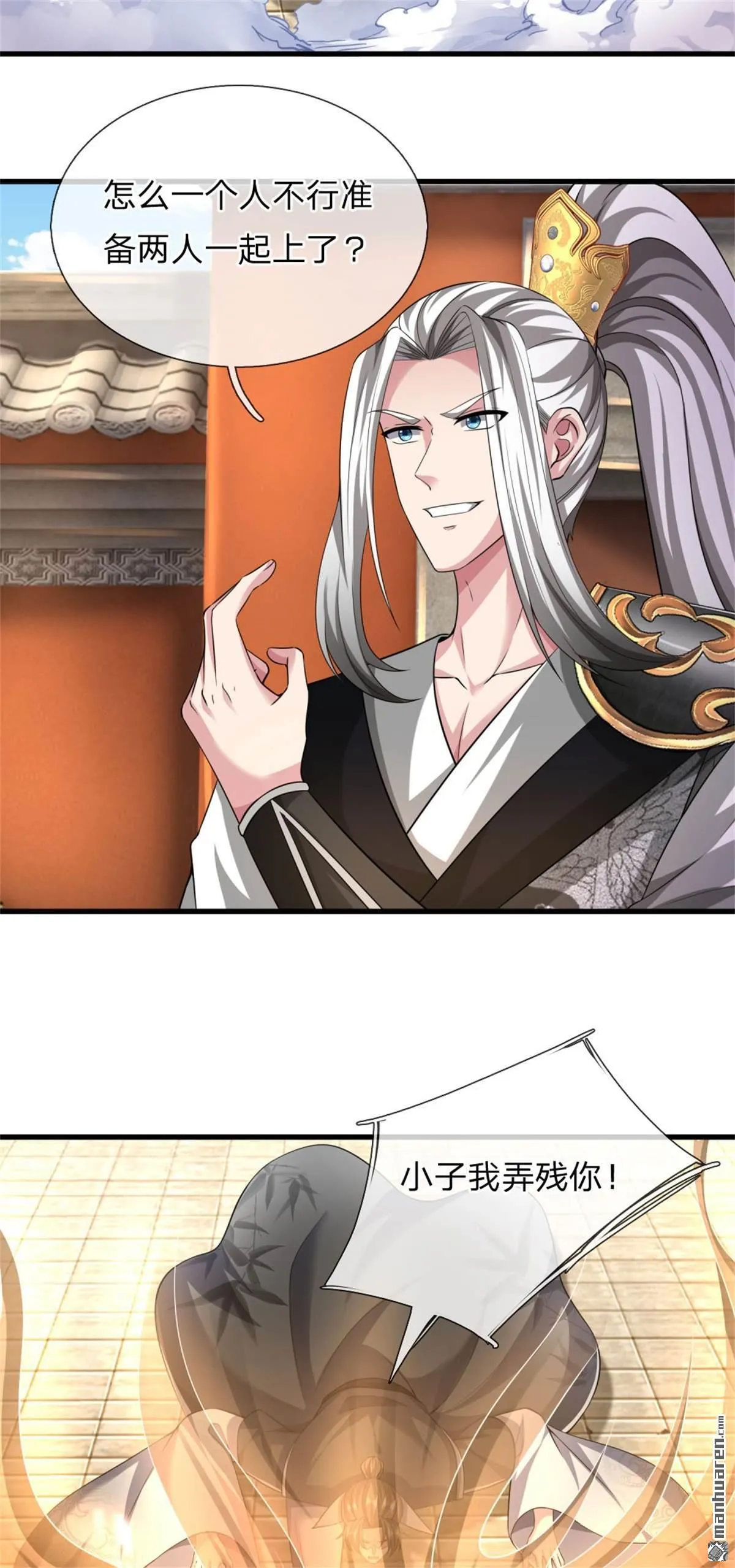 武道大帝陆梦瑶漫画,第24回2图