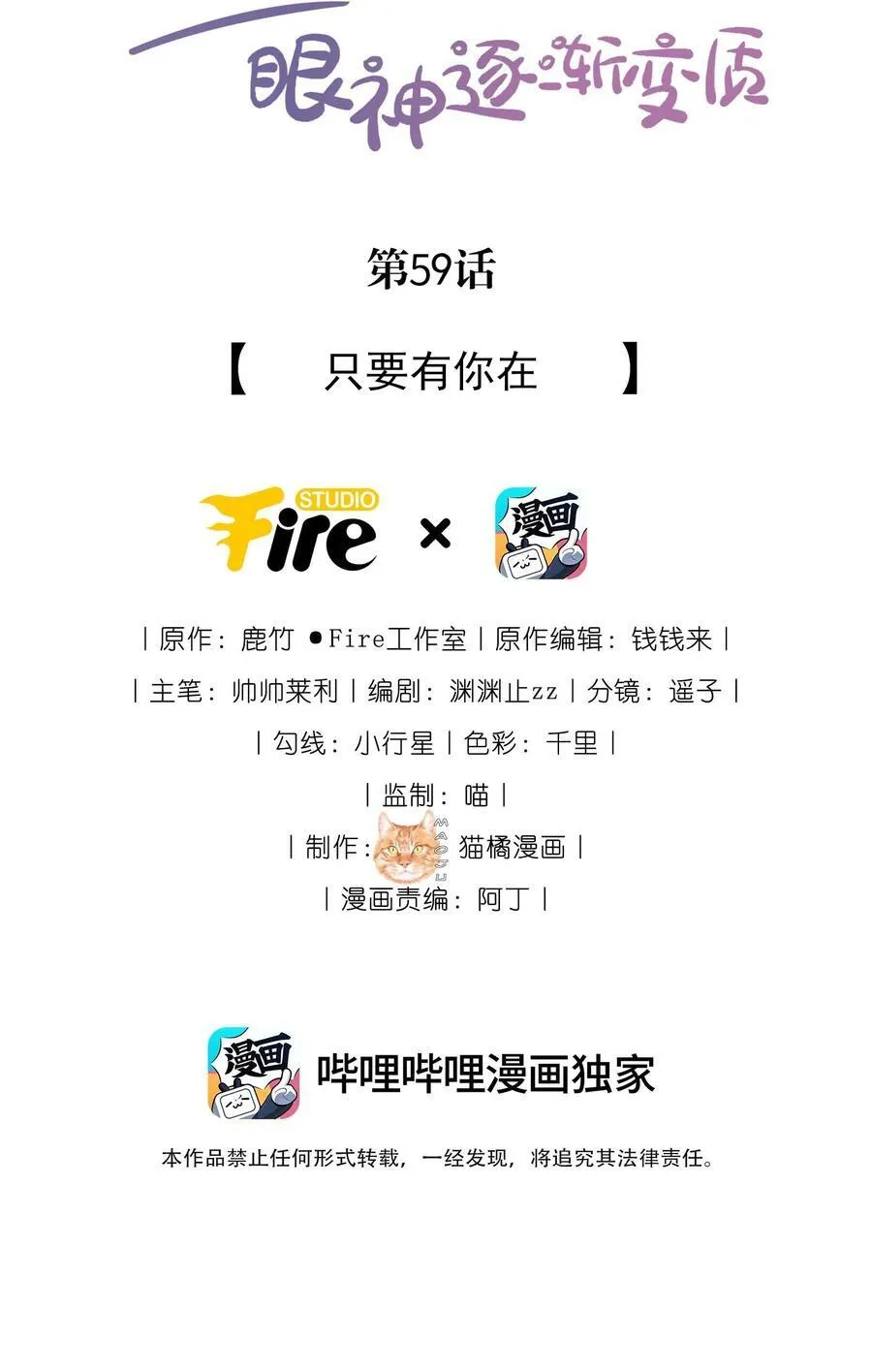 59 只要有你在1