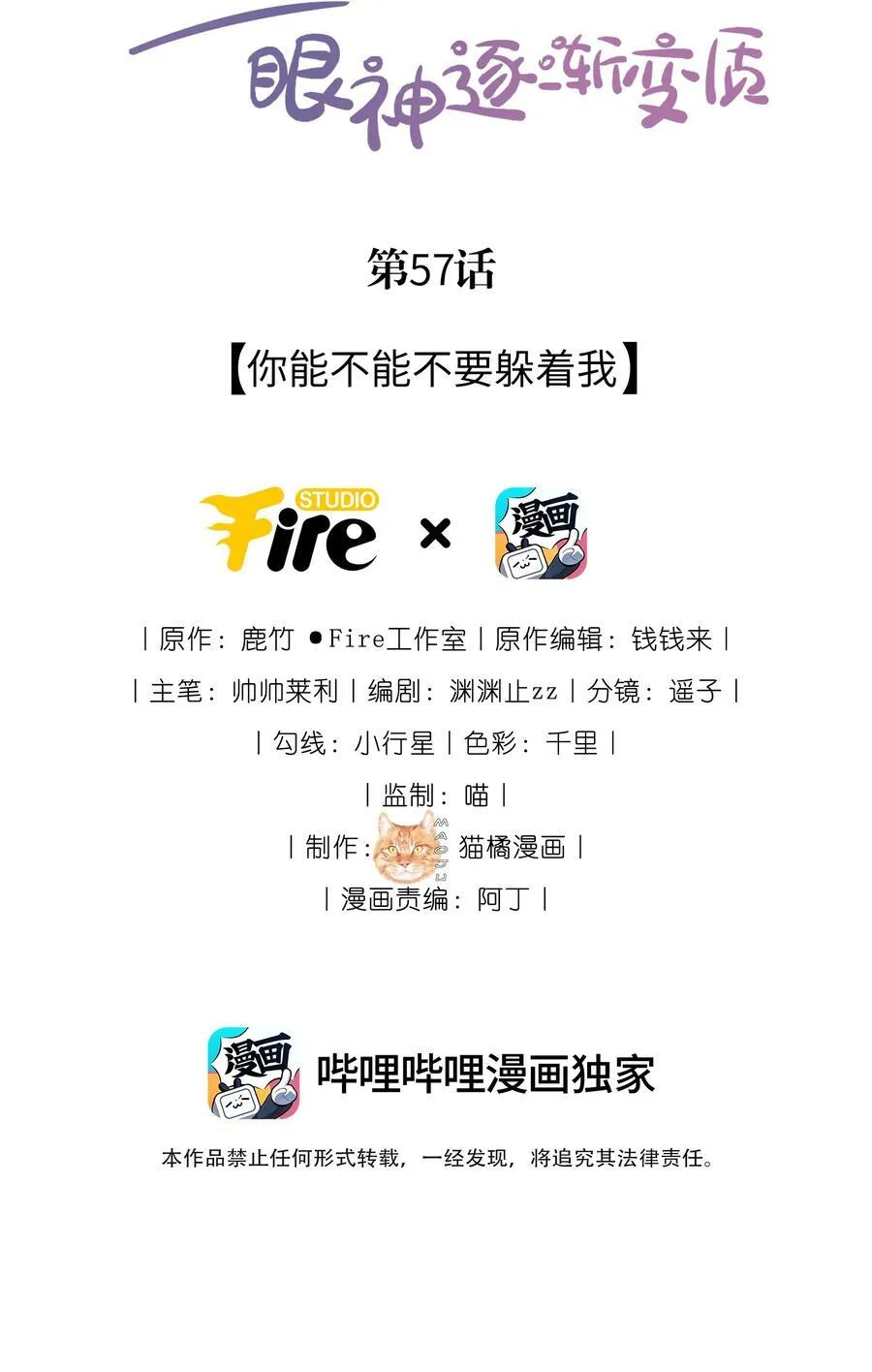 57 你能不能不要躲着我1
