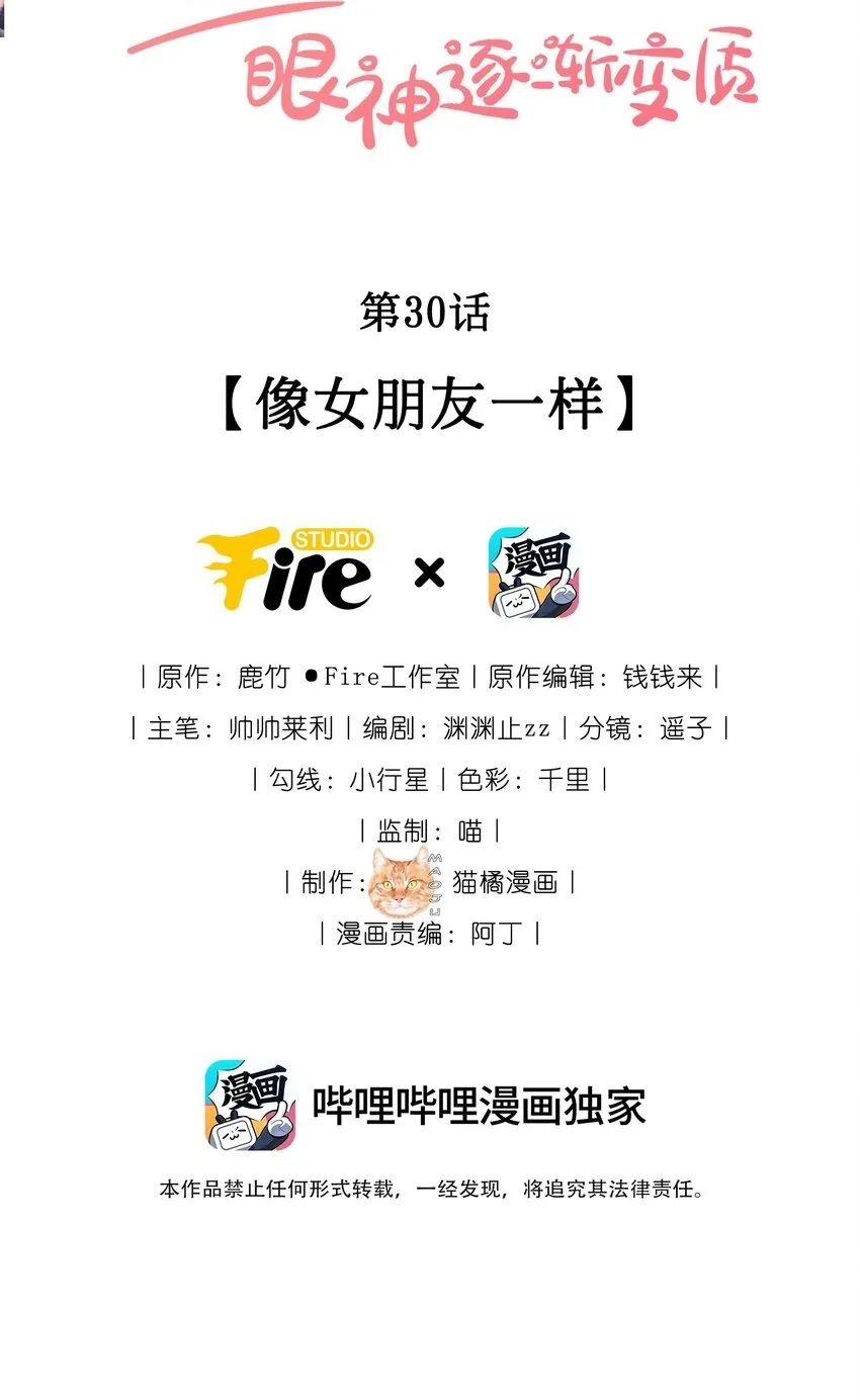 30 像女朋友一样1