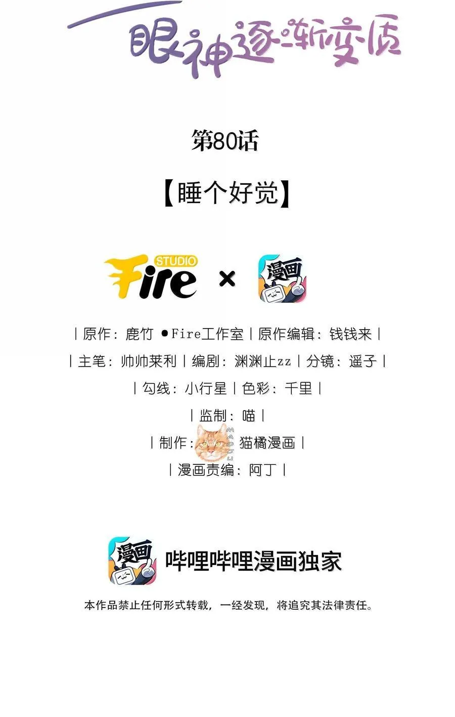 80 睡个好觉1