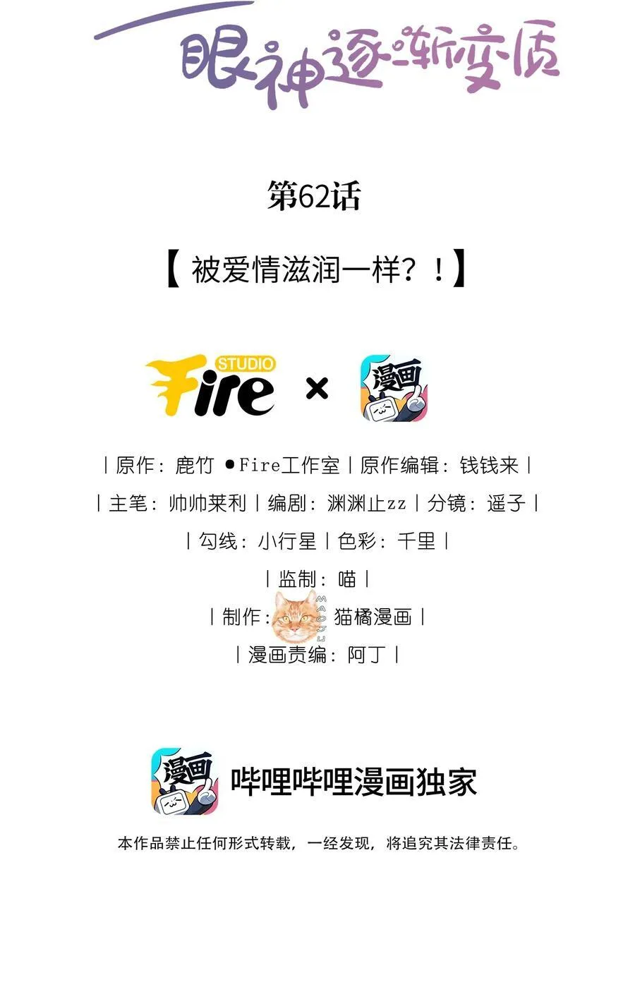 62 被爱情滋润一样？！1