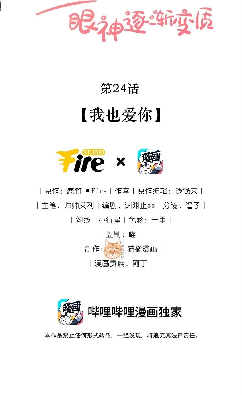 24 我也爱你1