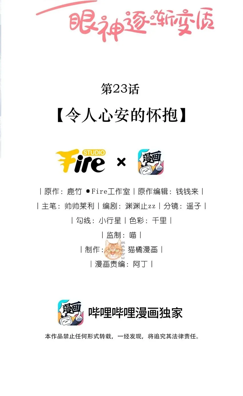 23 令人心安的怀抱1