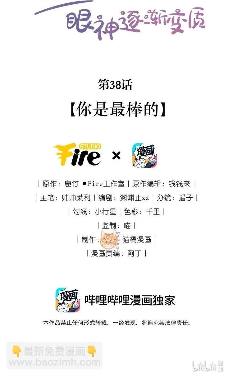 38 你是最棒的1