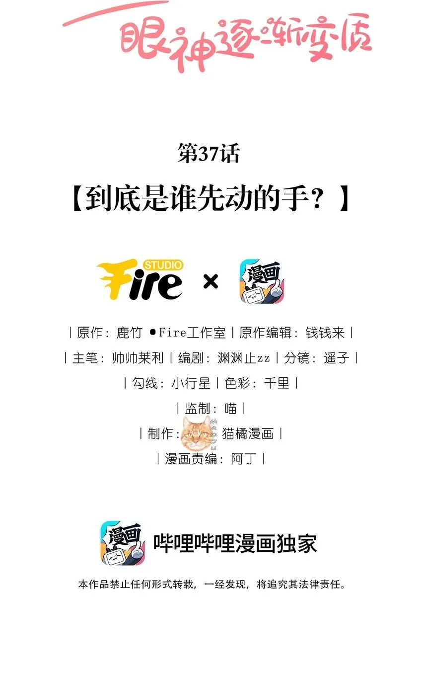 37 到底是谁先动的手？1