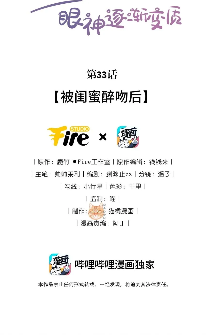 33 被闺蜜醉吻后1