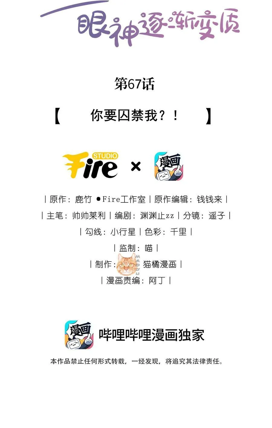 67 你要囚禁我？！1